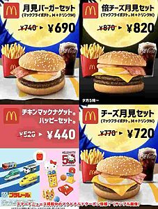 スマートニュース掲載中のマクドナルドクーポン情報！（サンプル画像）