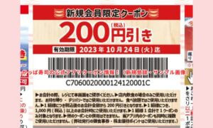 かっぱ寿司の公式アプリクーポン情報！（新規登録・サンプル画像）