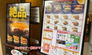 ロッテリア・銀座クリスタルビル店（サンプル画像）