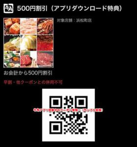 牛角アプリ掲載中のクーポン情報！（サンプル画像）