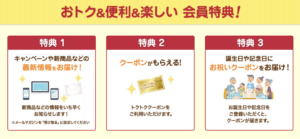 カーネルクラブ入会の特典