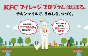チキンマイルとは？