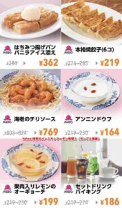 Yahoo!検索のバーミヤンクーポン情報！（サンプル画像）