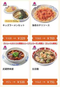 グノシー＆オトクル掲載のバーミヤンクーポン情報！【サンプル画像】