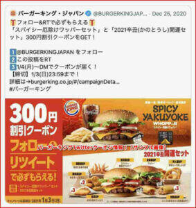 バーガーキングTwitterクーポン情報！【サンプル画像】