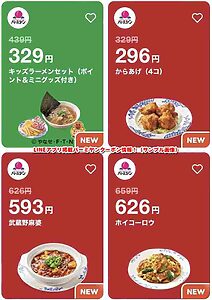 LINEアプリ掲載バーミヤンクーポン情報！（サンプル画像）