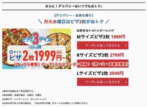 【サンプル画像】ビッグ3デイズクーポン情報！（月・火・水曜日限定）
