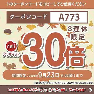 LINE配信中！銀のさらのキャンペーン・クーポン情報！（サンプル画像）
