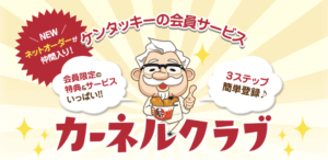 カーネルクラブって何？