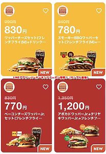 LINEアプリ・バーガーキングクーポン情報！（サンプル画像）