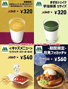スマートニュース掲載のモスバーガークーポン情報！（サンプル画像）
