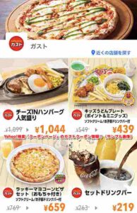 Yahoo!検索「クーポンページ」のガストクーポン情報！（サンプル画像）