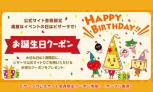 ピザーラの公式サイト会員限定クーポン情報！（サンプル画像）