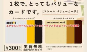 エクセルシオール公式サイトのクーポン入手方法（サンプル画像）