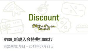 ピザハット公式アプリ会員登録クーポン【discountクーポン】