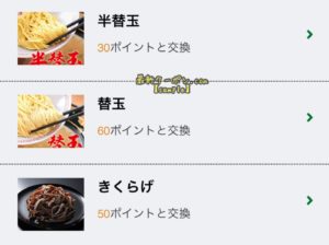 一蘭アプリのクーポン【クーポン内容③】