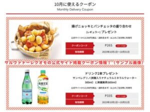サルヴァトーレクオモの公式サイト掲載クーポン情報！（サンプル画像）