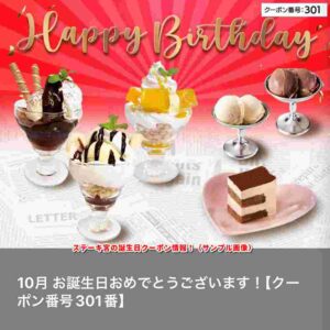 ステーキ宮の誕生日クーポン情報！（サンプル画像）
