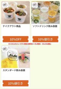 オトクル＆グノシーアプリ掲載の温野菜クーポン情報！（サンプル画像）5