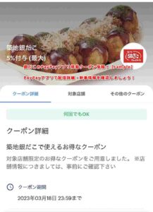 銀だこのPayPayアプリ掲載クーポン情報！【sample】
