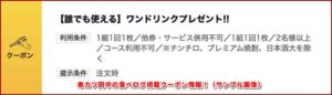 串カツ田中の食べログ掲載クーポン情報！（サンプル画像）