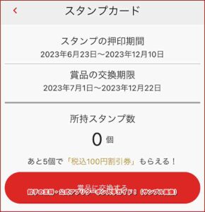 餃子の王将・公式アプリクーポン入手ガイド！（サンプル画像）