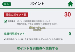 一蘭アプリのクーポン【新規登録ポイント】