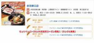 ホットペッパーグルメの安楽亭クーポン情報！（サンプル画像）