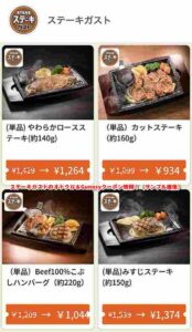 ステーキガストのオトクル＆Gunosyクーポン情報！（サンプル画像）