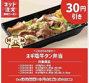 ほっともっとの公式アプリクーポン情報！（サンプル画像）