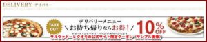 サルヴァトーレクオモの公式サイト限定クーポン（サンプル画像）