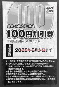 かつやの100円割引クーポン情報！（サンプル画像）
