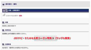 JAFナビ・すたみな太郎クーポン情報！（サンプル画像）