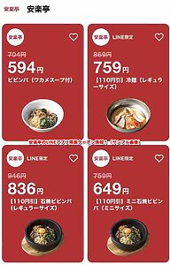 安楽亭のLINEアプリ掲載クーポン情報！（サンプル画像）