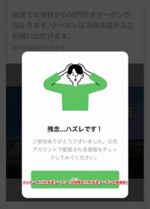 スシローのLINE友達クーポン【初回限定LINE友達クーポンの抽選後】