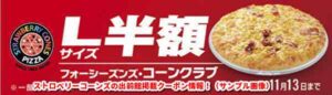ストロベリーコーンズの出前館掲載クーポン情報！（サンプル画像）