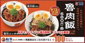 松弁ネットポイント還元情報！（サンプル画像3）