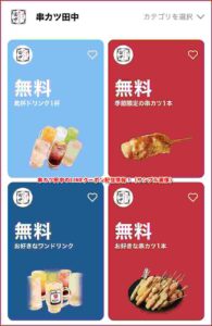 串カツ田中のLINEクーポン配信情報！（サンプル画像）