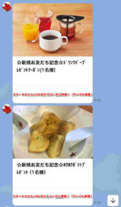ステーキのどんLINE友だちクーポン情報！（サンプル画像）