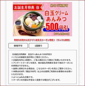 華屋与兵衛の公式アプリ誕生日クーポン情報！（サンプル画像）