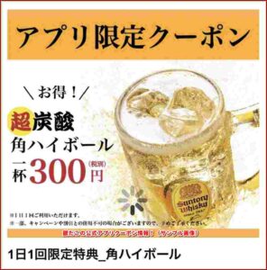 銀だこの公式アプリクーポン情報！（サンプル画像） 
