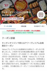 PayPay限定・オリジンクーポン情報！（サンプル画像）