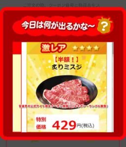 安楽亭の公式サイト限定クーポン情報！（なぞポン・サンプル画像）