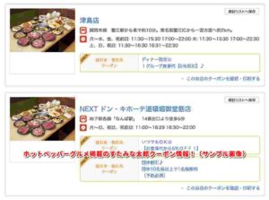 ホットペッパーグルメ掲載のすたみな太郎クーポン情報！（サンプル画像）
