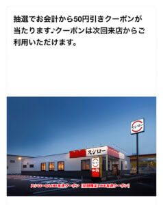 スシローのLINE友達クーポン【初回限定LINE友達クーポン】