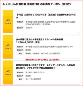 温野菜の食べログクーポン情報！（サンプル画像）