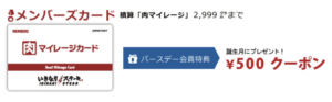 いきなりステーキの誕生日月クーポン