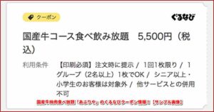国産牛焼肉食べ放題「あぶりや」のぐるなびクーポン情報！【サンプル画像】