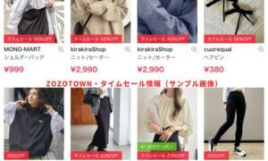ZOZOTOWN・タイムセール情報（サンプル画像）