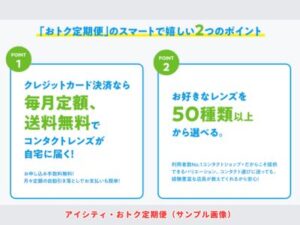 アイシティ・おトク定期便（サンプル画像）